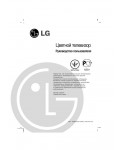 Инструкция LG 25CC2