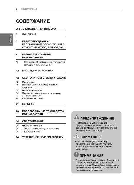 Инструкция LG 32LM585T