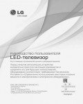 Инструкция LG 42LA790V