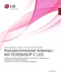 Инструкция LG 42LE4500