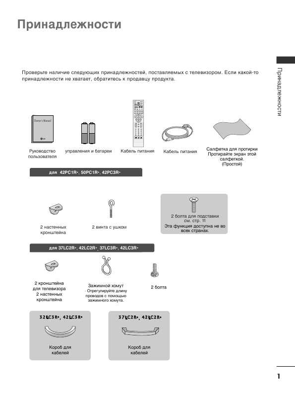 Инструкция LG 42PC1R