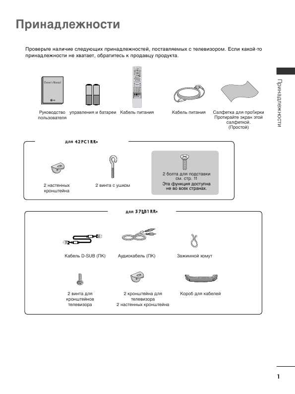 Инструкция LG 42PC1RR