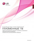 Инструкция LG 42PJ363R