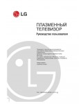 Инструкция LG 42PX1RV