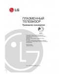 Инструкция LG 42PX5R