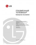 Инструкция LG 50PX4R