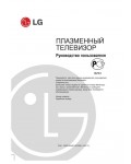 Инструкция LG 50PY2R