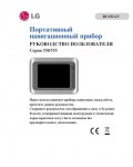 Инструкция LG 550