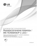 Инструкция LG 55LE8500