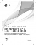 Инструкция LG 55LM960V