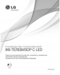 Инструкция LG 55LX9800