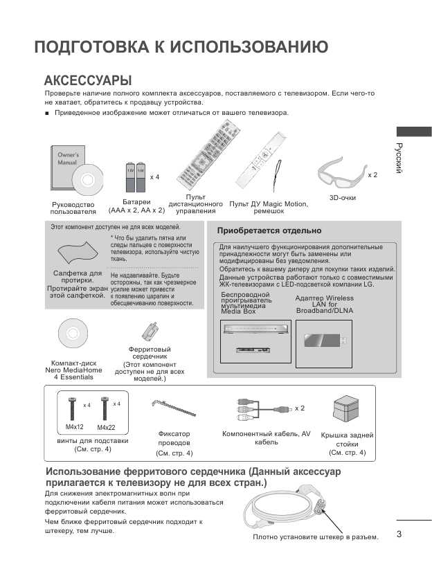 Инструкция LG 55LX9800