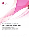 Инструкция LG 60PK250