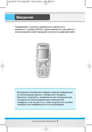 Инструкция LG B2100