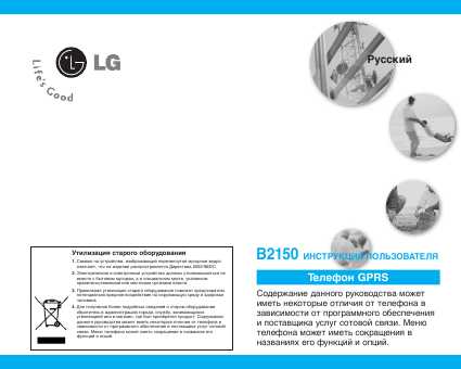 Инструкция LG B2150