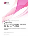 Инструкция LG BB5520A