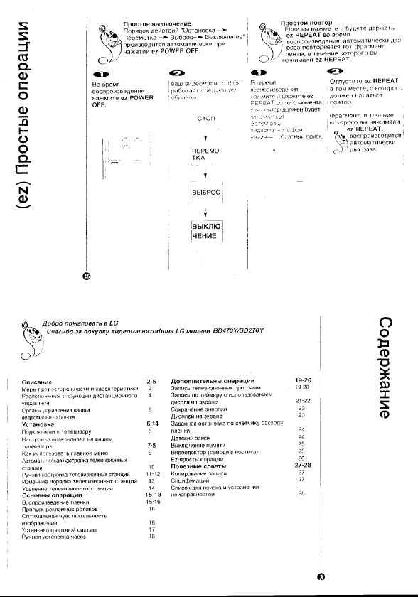 Инструкция LG BC-270