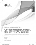 Инструкция LG BD-550