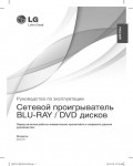 Инструкция LG BD-570