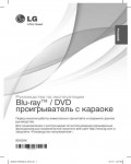 Инструкция LG BD-620K