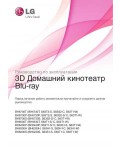 Инструкция LG BH6530