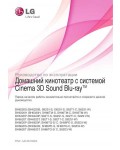 Инструкция LG BH6320H