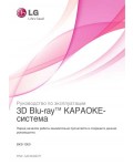 Инструкция LG BKS-1000