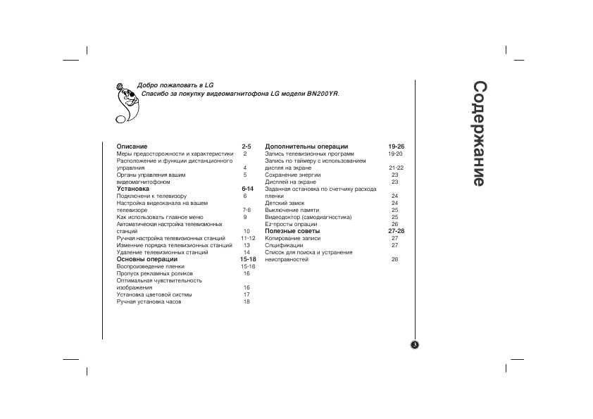 Инструкция LG BN-200YR
