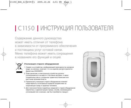 Инструкция LG C1150