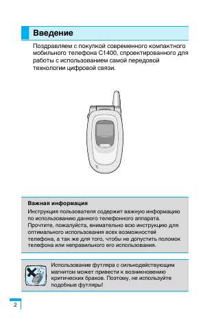 Инструкция LG C1400