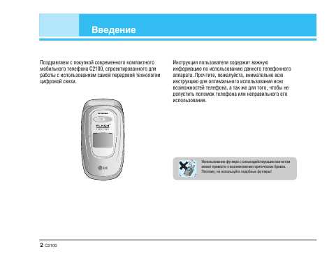 Инструкция LG C2100