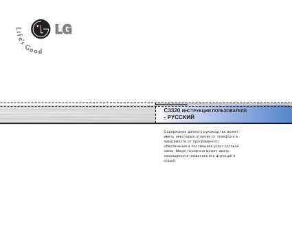 Инструкция LG C3320