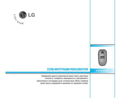 Инструкция LG C3380