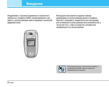 Инструкция LG C3400