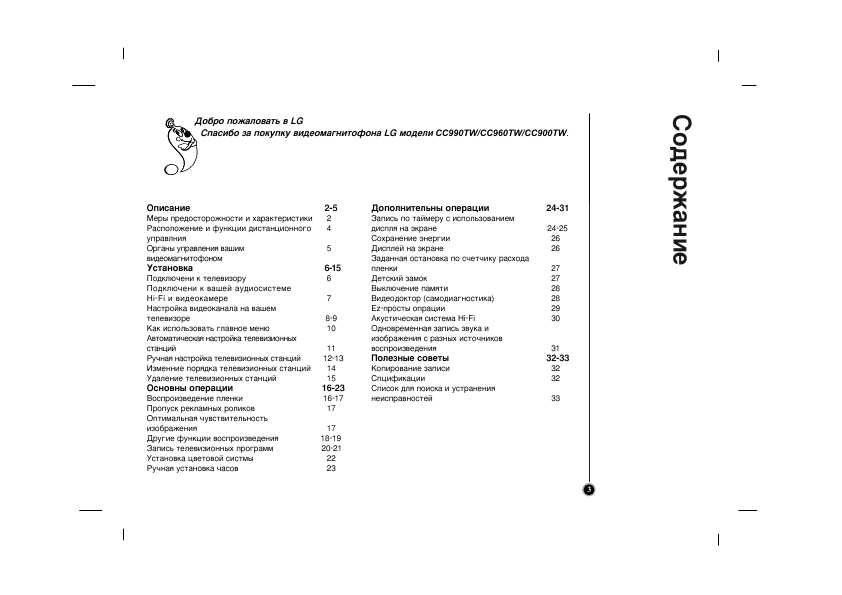 Инструкция LG CC-960TW