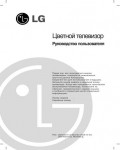 Инструкция LG CE-21T20