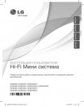 Инструкция LG CM-4530