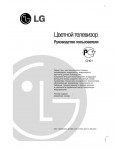 Инструкция LG CT-21Q20