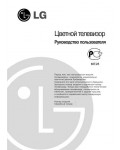 Инструкция LG CT-21Q92