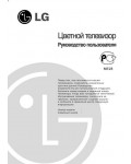 Инструкция LG CT-29K30E