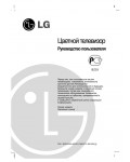 Инструкция LG CT-29Q92