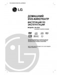 Инструкция LG DA-3535
