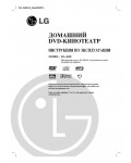 Инструкция LG DA-3620