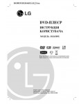 Инструкция LG DGK-589X