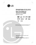 Инструкция LG DK-373