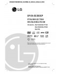 Инструкция LG DK-477