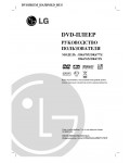 Инструкция LG DK-673X