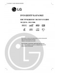 Инструкция LG DKS-5000
