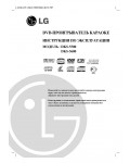 Инструкция LG DKS-5500