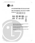 Инструкция LG DKS-5550Q